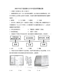 2023年辽宁省沈阳七中中考历史零模试卷（含解析）