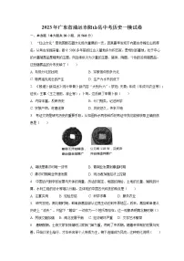 2023年广东省清远市阳山县中考历史一模试卷（含解析）