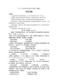 山东济宁市梁山县2023年九年级下学期初中学业水平模拟考试历史试题（含答案）