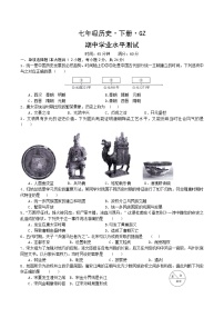 贵州省黔东南州凯里市第四中学2022--2023学年度七年级历史下册期中考试试卷及答案