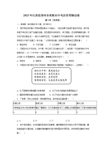 2023年江苏省苏州市常熟市中考历史零模试卷（含解析）