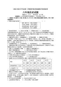 江苏省盐城市东台市第四联盟2022-2023学年部编版八年级历史下学期期中试卷