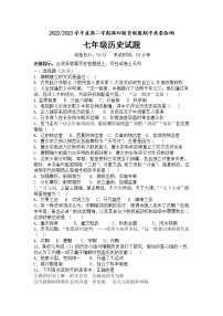 江苏省盐城市东台市第四联盟2022-2023学年部编版七年级历史下学期期中试卷