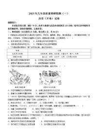 2023年安徽省合肥市蜀山区中考一模历史试题（含答案）