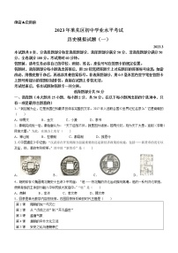 2023年山东省济南市莱芜区中考一模历史试题（含答案）