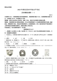 2023年山东省济南市莱芜区中考一模历史试题(含答案)