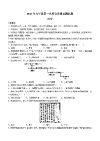 2023年河南省焦作市中考一模历史试题(含答案)