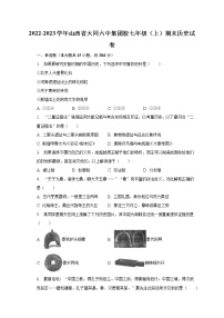 2022-2023学年山西省大同六中集团校七年级（上）期末历史试卷（含解析）