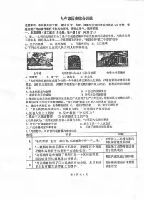 2023年安徽合肥市第四十五中学中考一模历史试题