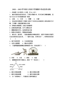 贵州省黔东南州凯里市第五中学2022---2023学年度七年级下学期期中考试历史试卷及答案