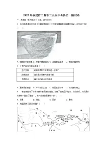 2023年福建省三明市三元区中考历史一模试卷（含解析）