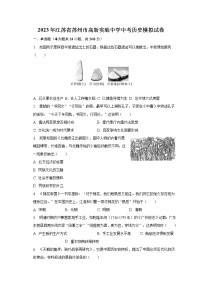 2023年江苏省苏州市高新实验中学中考历史模拟试卷（含解析）