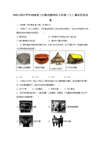 2022-2023学年河南省三门峡市陕州区七年级（上）期末历史试卷（含解析）