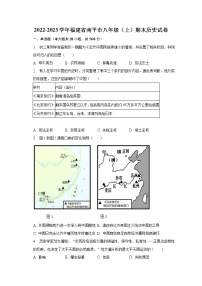 2022-2023学年福建省南平市八年级（上）期末历史试卷（含解析）