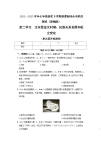 2022-2023学年部编版历史七年级下册同步阶段测试卷：第二单元  辽宋夏金元时期：民族关系发展和社会变化（基础卷）（含解析）