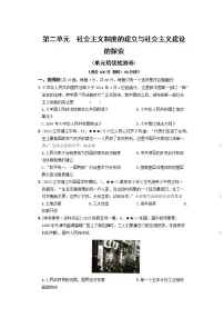 2022-2023学年部编版历史八年级下册同步阶段测试卷:第二单元 社会主义制度的建立与社会主义建设的探索(培优卷)(含解析)