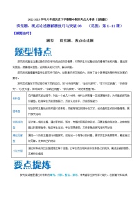 2022-2023年部编版历史八年级下册专项复习精讲精练：解题技巧与突破练习03  探究题、观点论述题（范围：第1—11课）（原卷版+解析版）