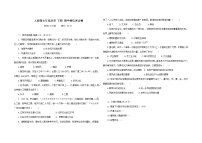 人教部编版历史七年级下册期中模拟卷（一）（含答案）