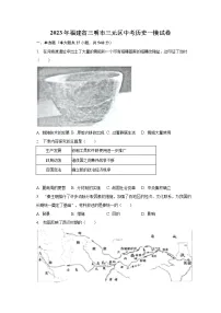 2023年福建省三明市三元区中考历史一模试卷（含答案）