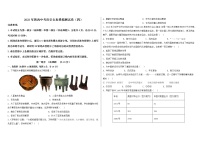 2023年陕西省中考历史全真模拟测试卷（四）（含答案）