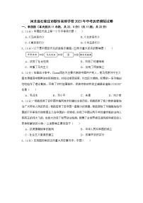 2023年河北省新乐市实验学校中考一模历史试卷（含答案）