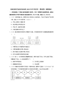 河南省驻马店市汝南县2023年中考历史一模试卷（含答案）