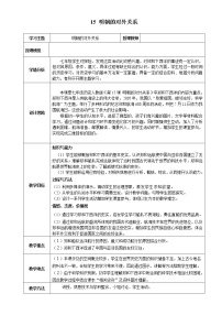 初中历史人教部编版七年级下册第15课 明朝的对外关系教案及反思