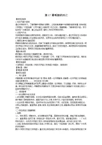 初中历史人教部编版七年级下册第三单元 明清时期:统一多民族国家的巩固与发展第17课 明朝的灭亡教学设计及反思
