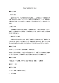 人教部编版七年级下册第17课 明朝的灭亡教案