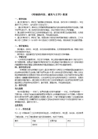 人教部编版七年级下册第16课 明朝的科技、建筑与文学教学设计