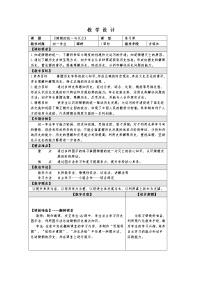 人教部编版七年级下册第1课 隋朝的统一与灭亡教案