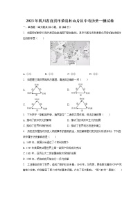 2023年四川省自贡市荣县长山片区中考历史一模试卷（含解析）