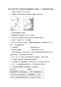 2022-2023学年云南省红河州弥勒市八年级（上）期末历史试卷（含解析）