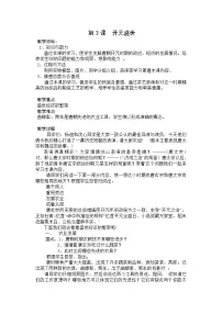 人教部编版第3课 盛唐气象教案设计
