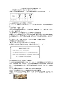 贵州省黔东南州凯里市第三中学2023年九年级历史中考历史模拟试题（一）及答案