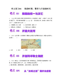 第一单元  隋唐时期：繁荣与开放的时代【同步训练】——2022-2023学年部编版历史七年级下册单元综合复习