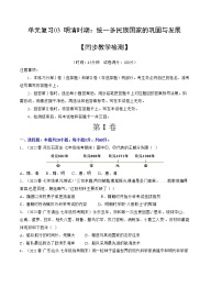 第三单元  明清时期：统一多民族国家的巩固与发展【小测】——2022-2023学年部编版历史七年级下册单元综合复习