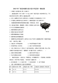 2023年广东省河源市龙川县中考历史一模试卷(含解析）