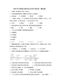 2023年吉林省吉林市永吉县中考历史一模试卷(含解析）