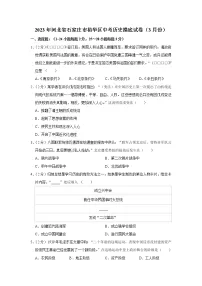 2023年河北省石家庄市裕华区中考历史摸底试卷(含答案)