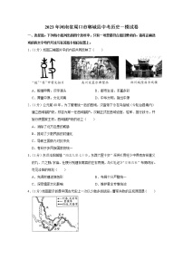 2023年河南省周口市郸城县中考历史一模试卷（含答案）