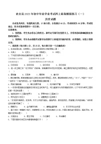 2023年吉林省长春市农安县中考一模历史试题（含答案）