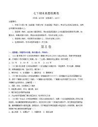 期末复习真题检测卷（七下第1—21课）——2022-2023学年部编版历史七年级下册单元综合复习