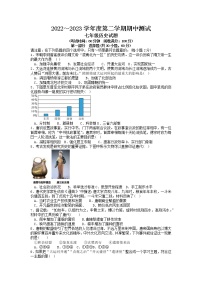 江苏省徐州市邳州市2022-2023学年七年级下学期期中历史试题