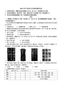 2023年甘肃省兰州市中考一模历史试题（含答案）