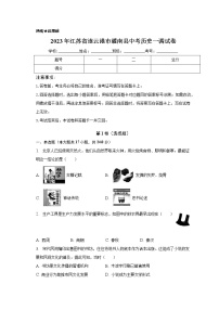 2023年江苏省连云港市灌南县中考历史一调试卷（含答案）