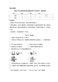 2023年山东省青岛市胶州市中考历史一模试卷（含答案）