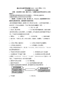 重庆市綦江区未来学校联盟2022-2023学年七年级下学期期中考试历史试题