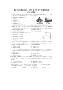 2023年江西赣州市南康区中考一模历史试题