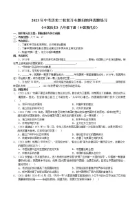 2023年中考历史二轮复习专题归纳和真题练习--国防建设与外交成就
